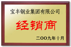 拜泉宝丰经销商