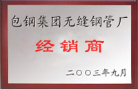 拜泉包钢经销商